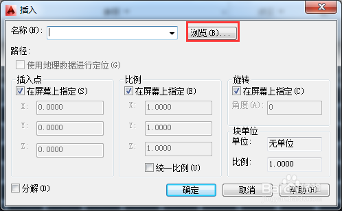 AutoCAD2014如何插入图块