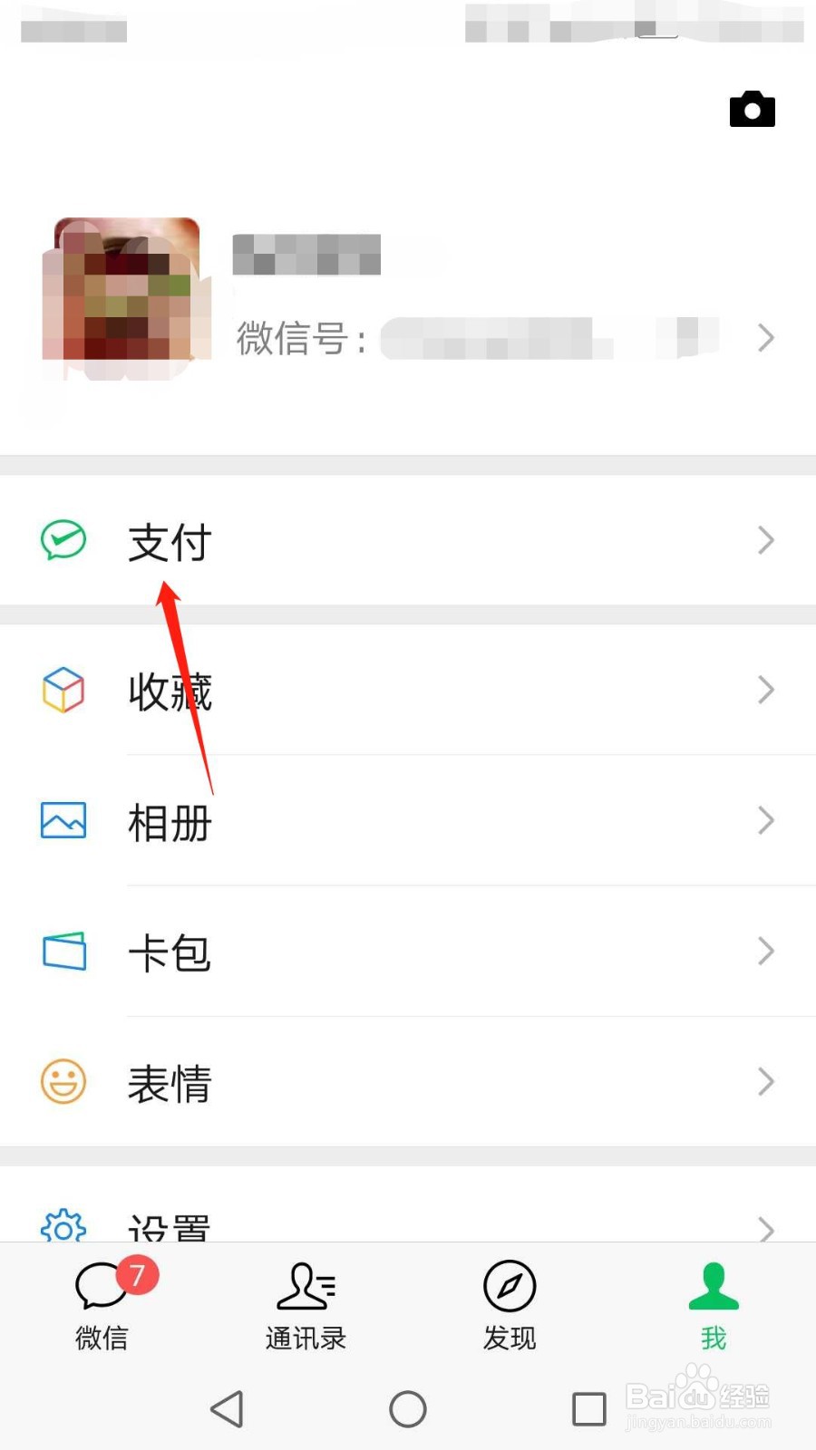 怎么查看我的微信支付分