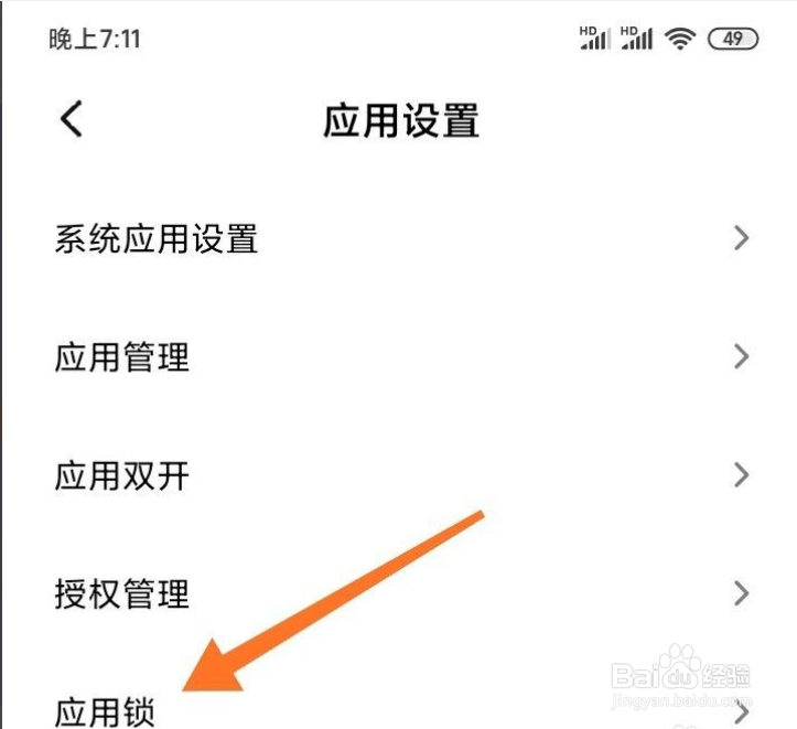小米手机CC9e如何设置应用锁