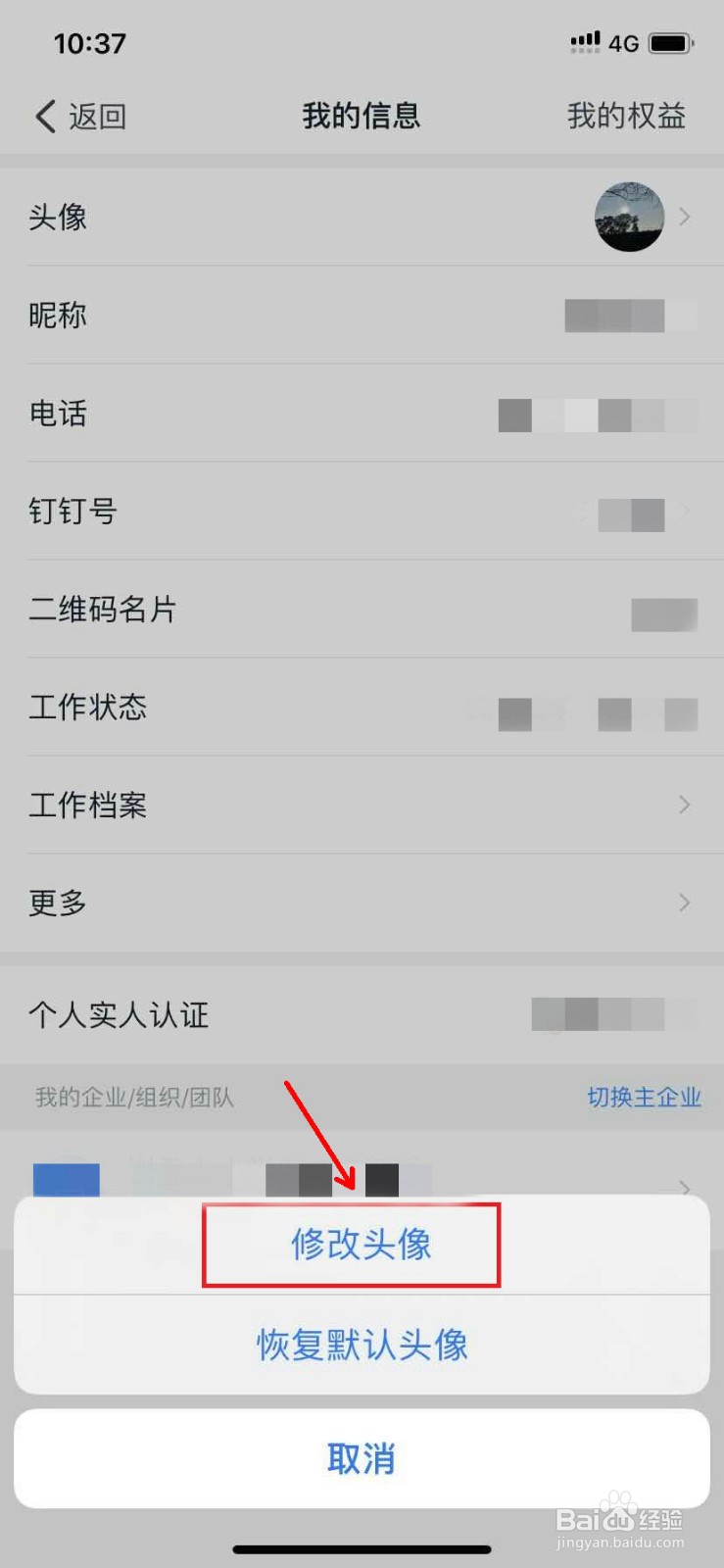 钉钉怎么更改头像