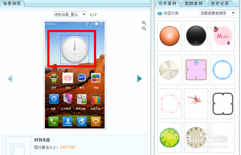 如何自己制作小米2手机主题