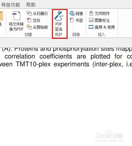 如何使用福晰阅读器在PDF文档中添加签名