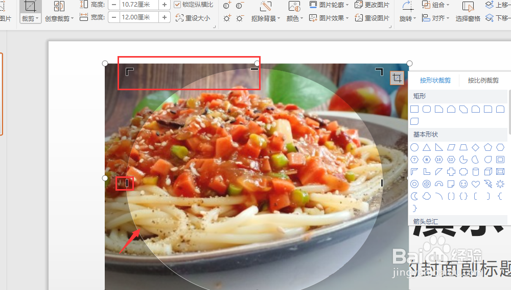 WPS幻灯片文件中怎样更改图片的形状