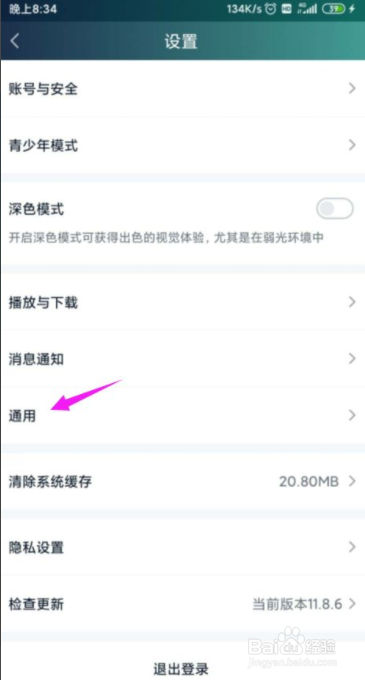 爱奇艺怎么关闭掉图片水印功能