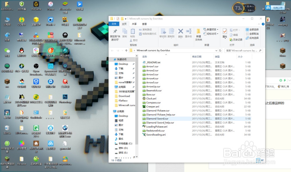 教你们换我的世界鼠标指针