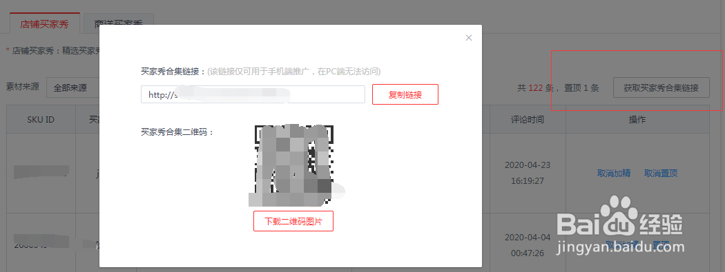 京东店铺如何设置买家秀加精设置