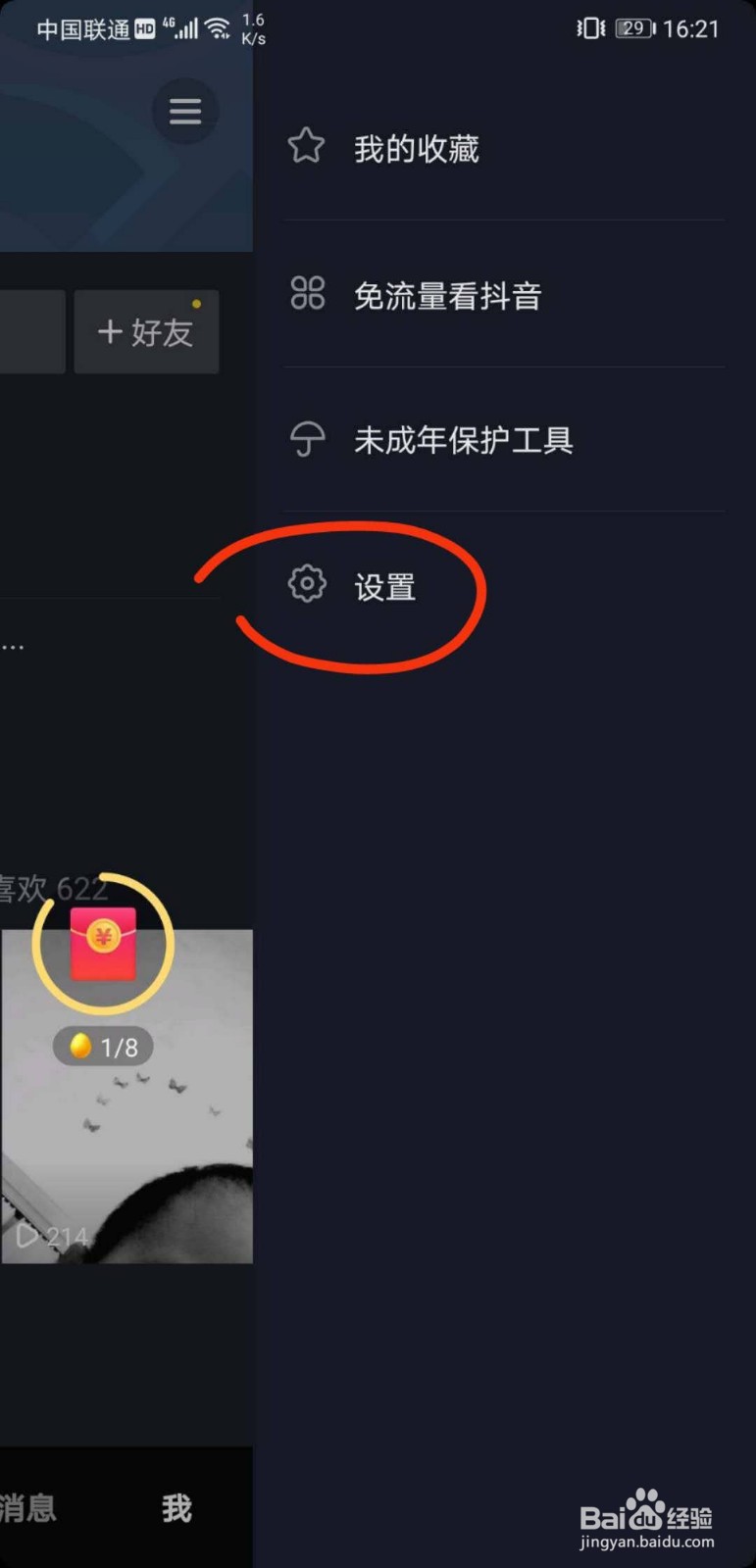 抖音新版本更新后,如何取消隐私账号