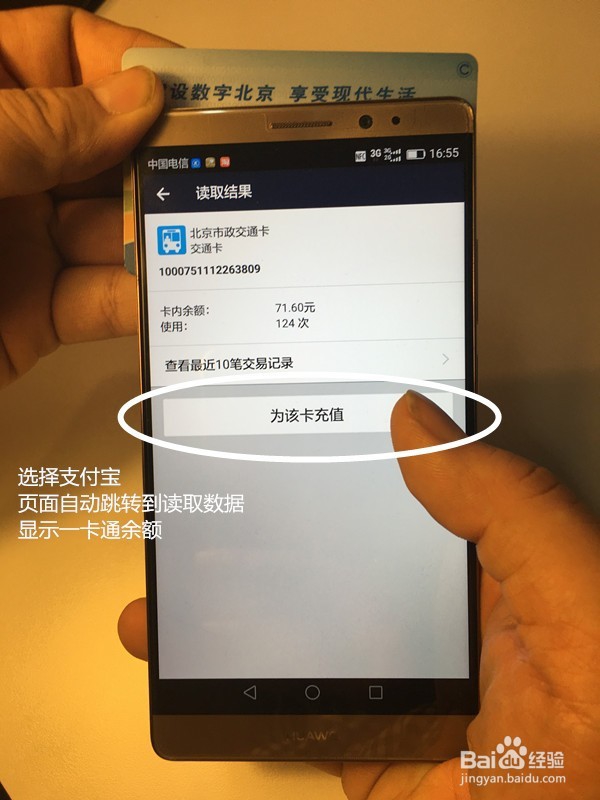 如何用华为Mate 8手机实现NFC支付功能
