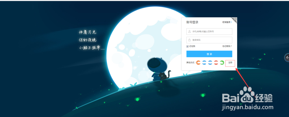 如何注册土豆网账号