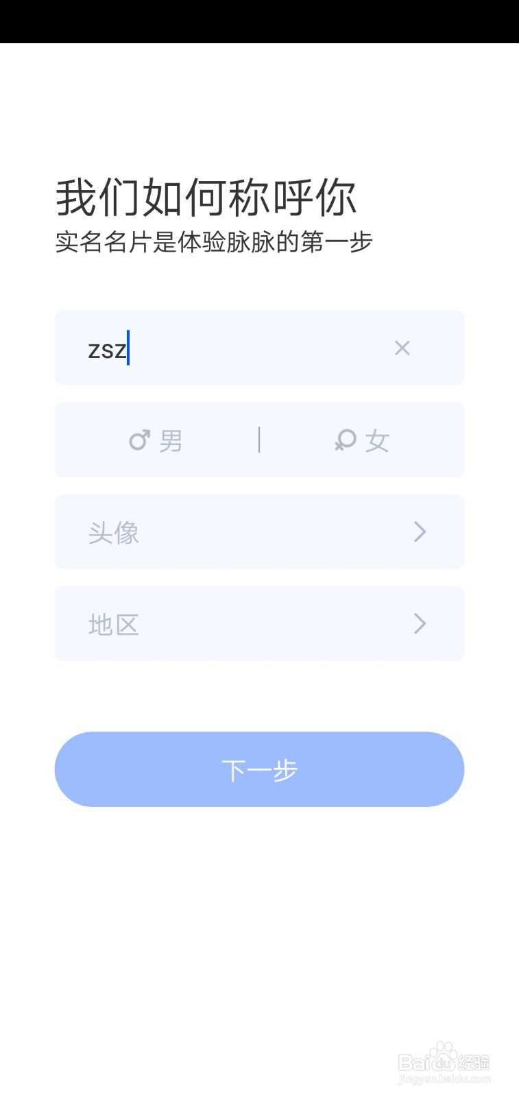 玩转脉脉app必须知道的要领？