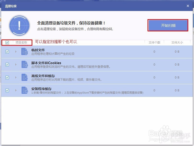 PP助手Win版2.0更多选项各项功能详细图文教程