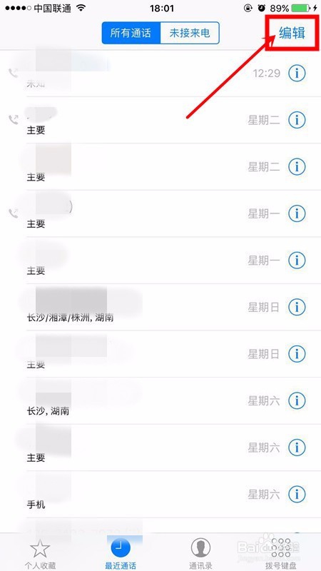 iphone通话记录怎么一次性删除