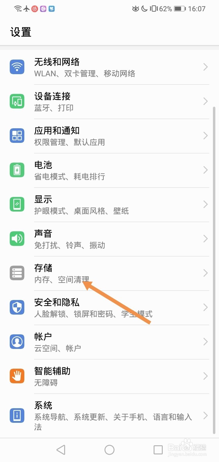 华为手机内存中的其它怎么删除