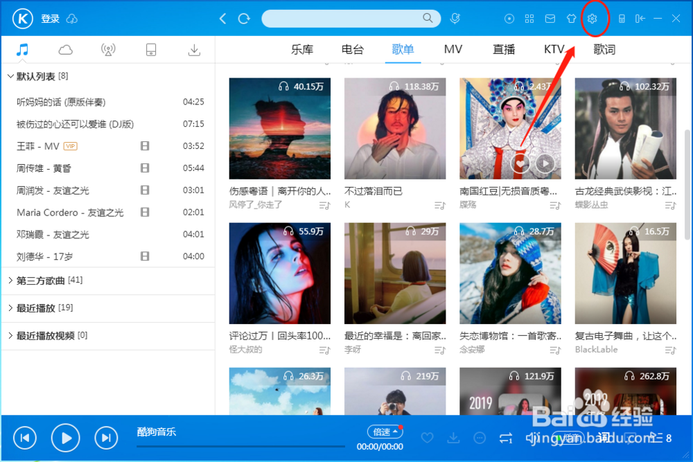 酷狗音乐播放器怎样设置窗口歌词恢复默认方案