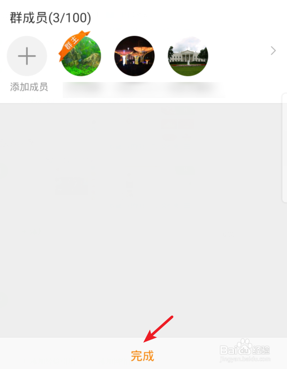 微博如何创建群