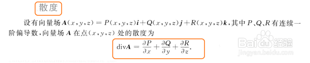 数学中，场论初步知识有哪些？