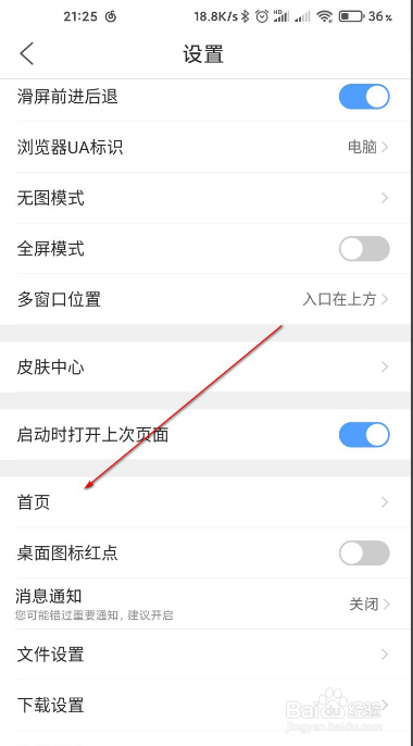 QQ浏览器如何关闭视频自动播放