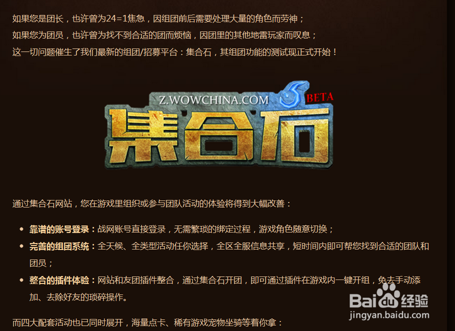 魔兽世界:组团/招募平台