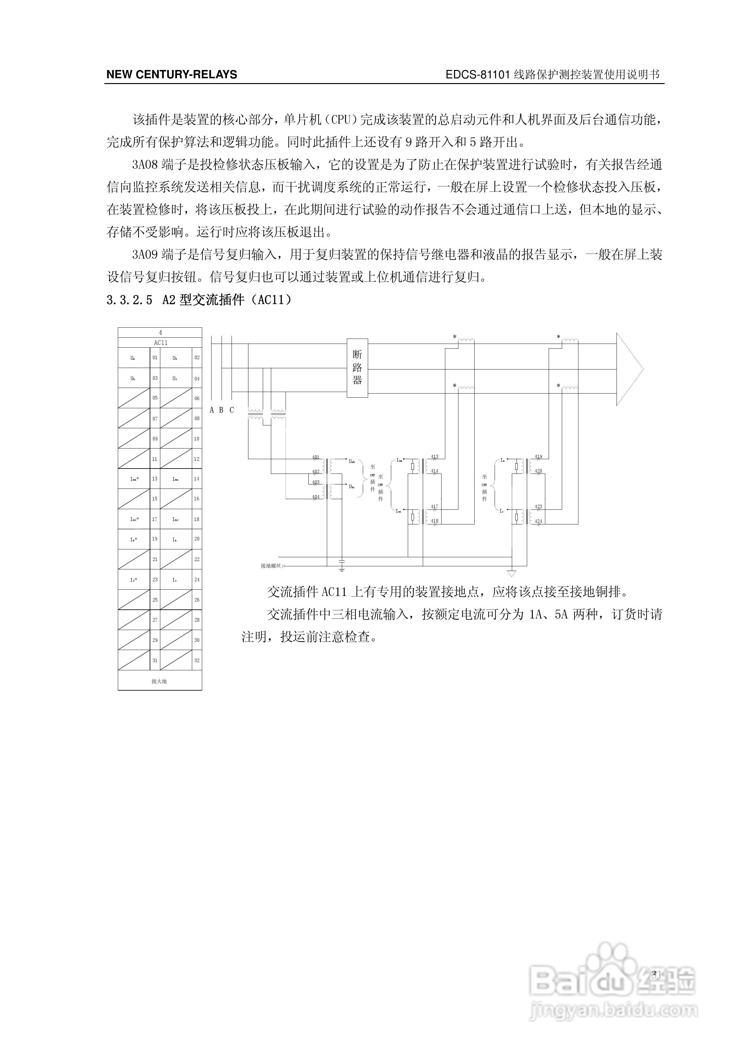 新世纪EDCS-81103线路保护测控装置说明书:[4]