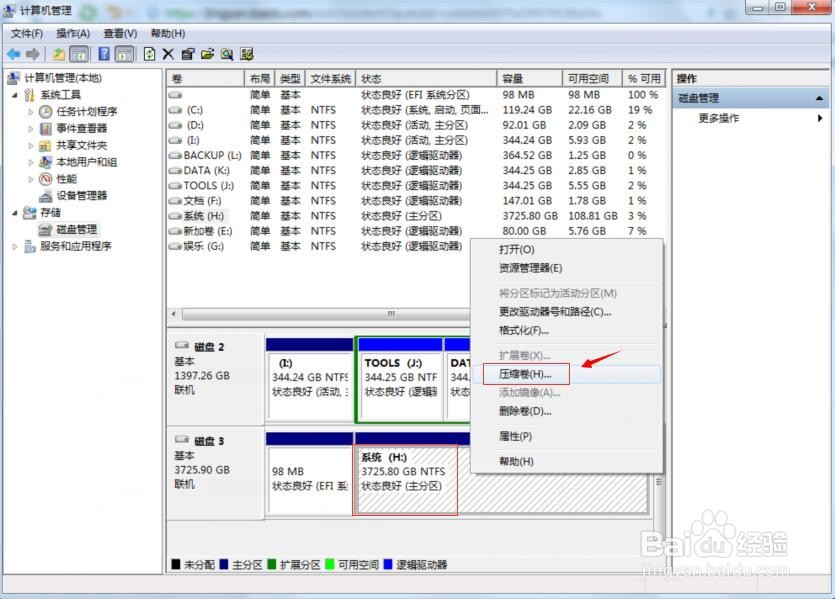 c盘太小如何重新分盘