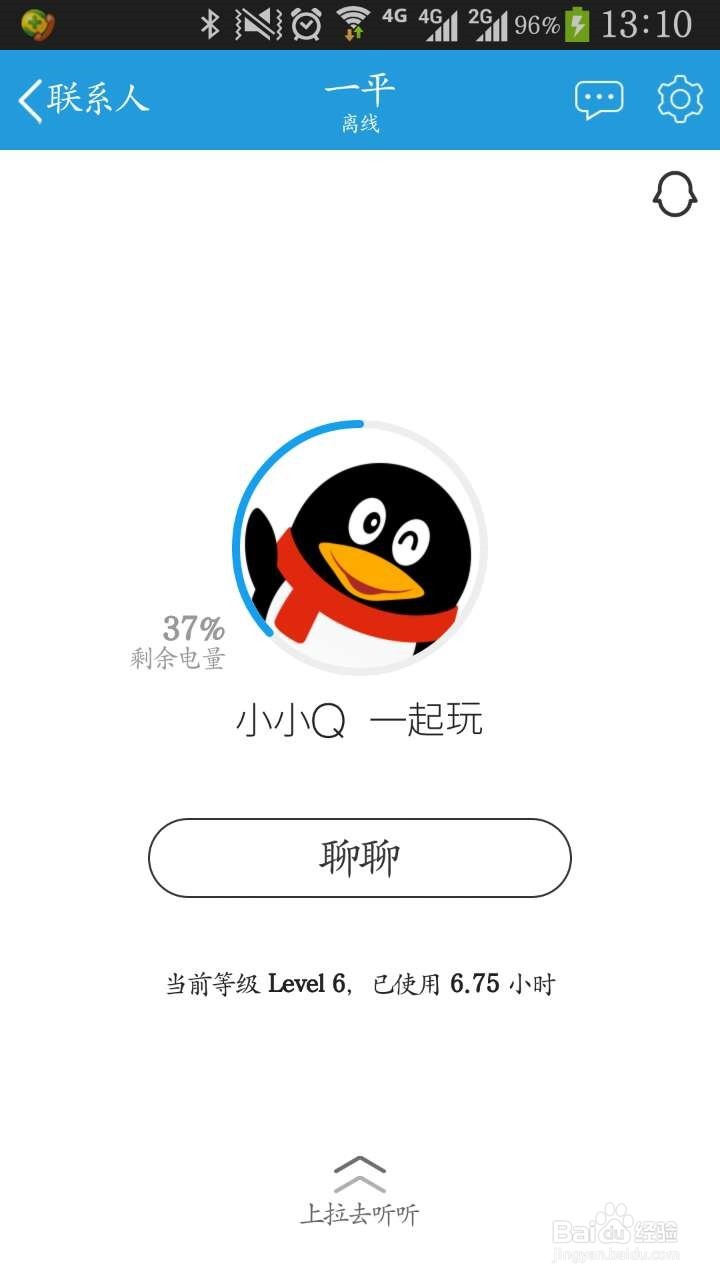 腾讯小小Q家庭智能机器人操作入门(QQ篇)