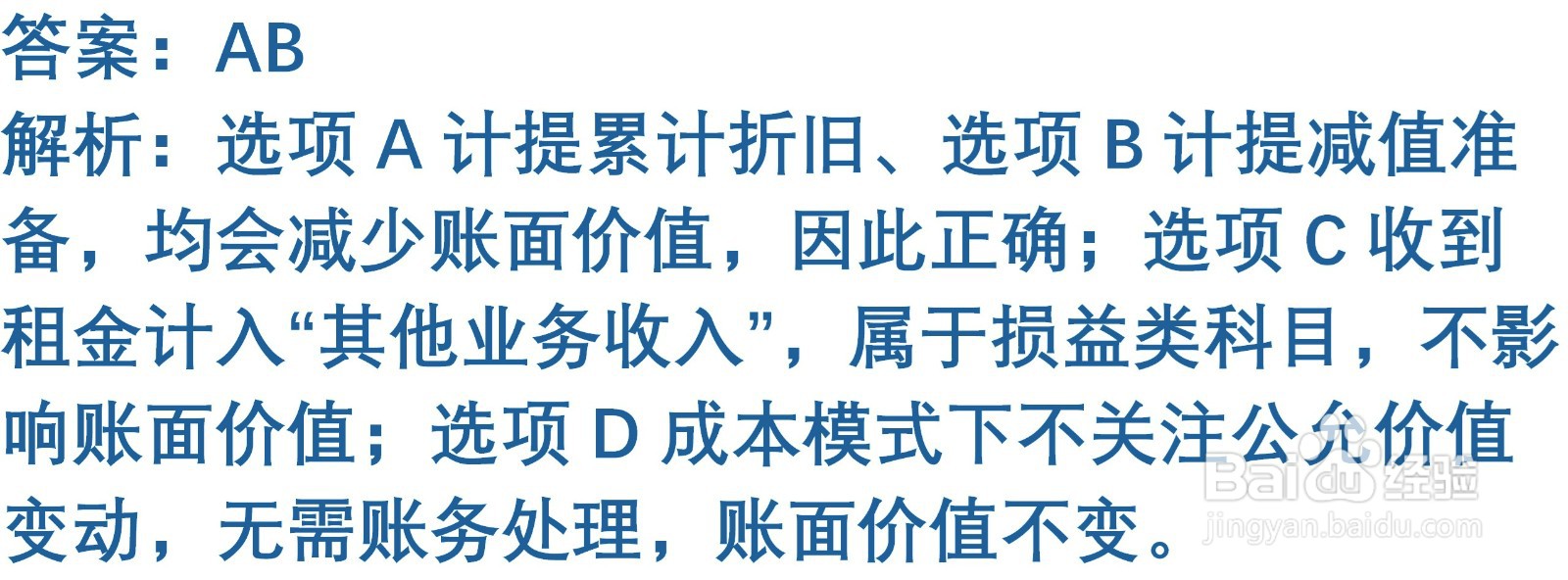 初级会计知识练习题：投资性房地产的确认与计量
