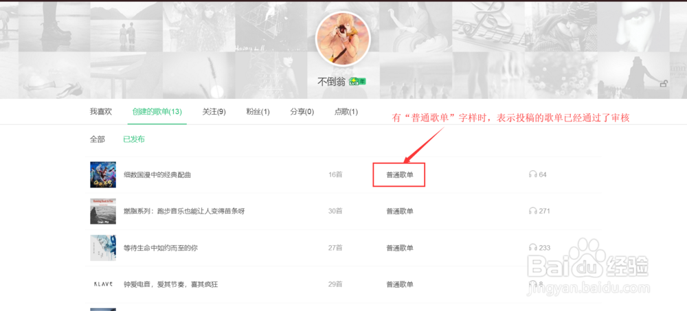 QQ音乐的歌单怎么制作和投稿