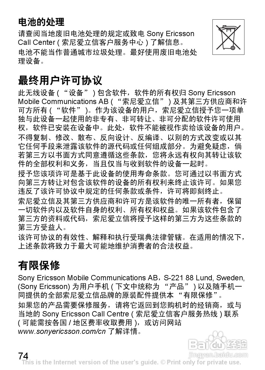 索尼爱立信K310C手机使用说明书:[8]