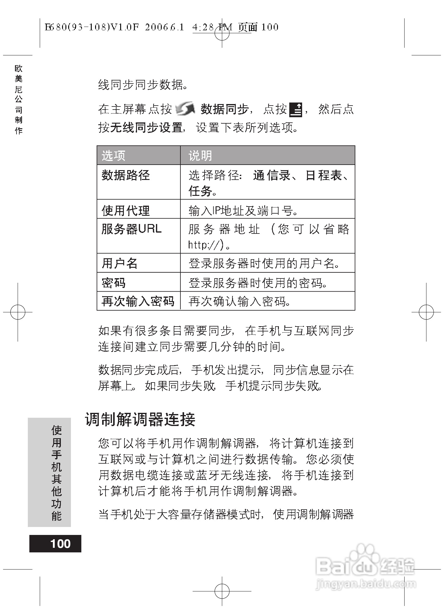 摩托罗拉E680手机使用说明书:[10]