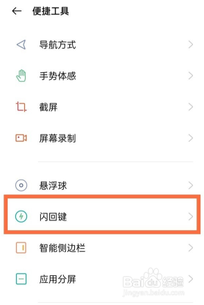 oppofindx3pro火星探索版闪回键如何设置