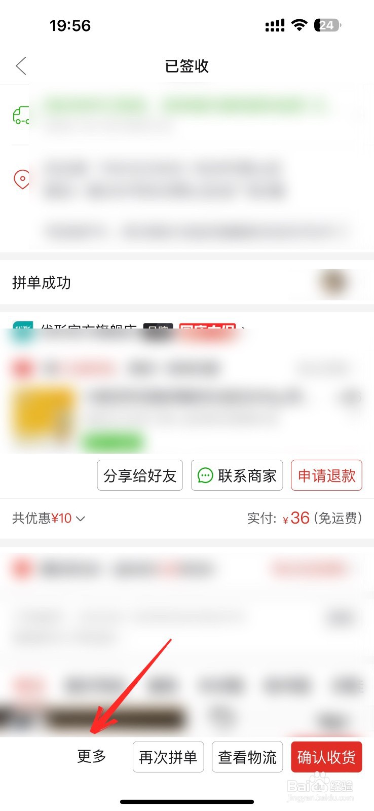 拼多多订单怎么延长收货时间