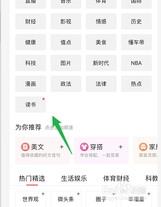 今日头条如何新增频道