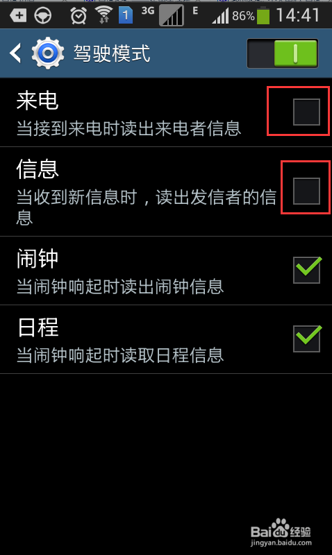 三星手机如何设置来电语音播报