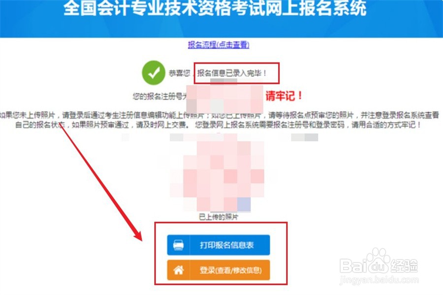 在校大学生报考初级会计学历怎么填