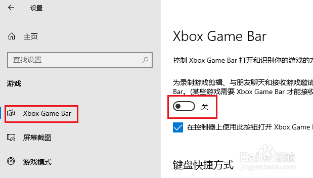如何通过设置应用程序禁用游戏录制工具栏