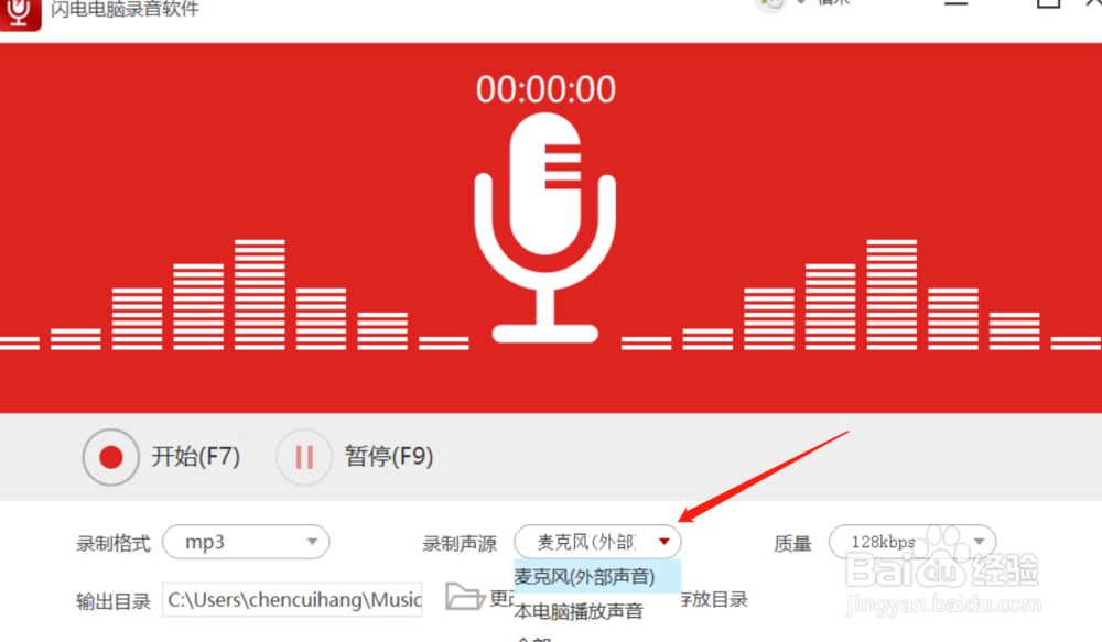 电脑如何录制MP3格式的音频