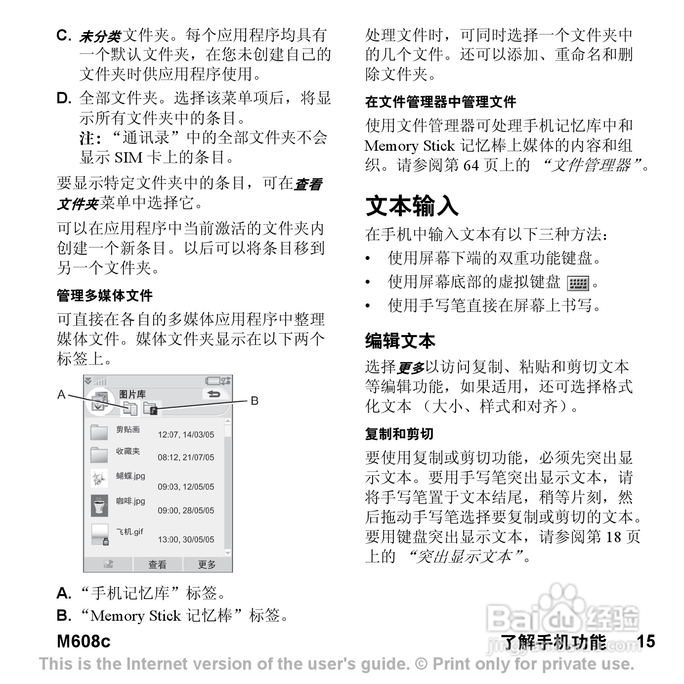 索尼爱立信M608C手机使用说明书:[2]