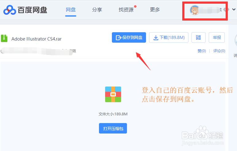 如何安装软件Adobe Illustrator