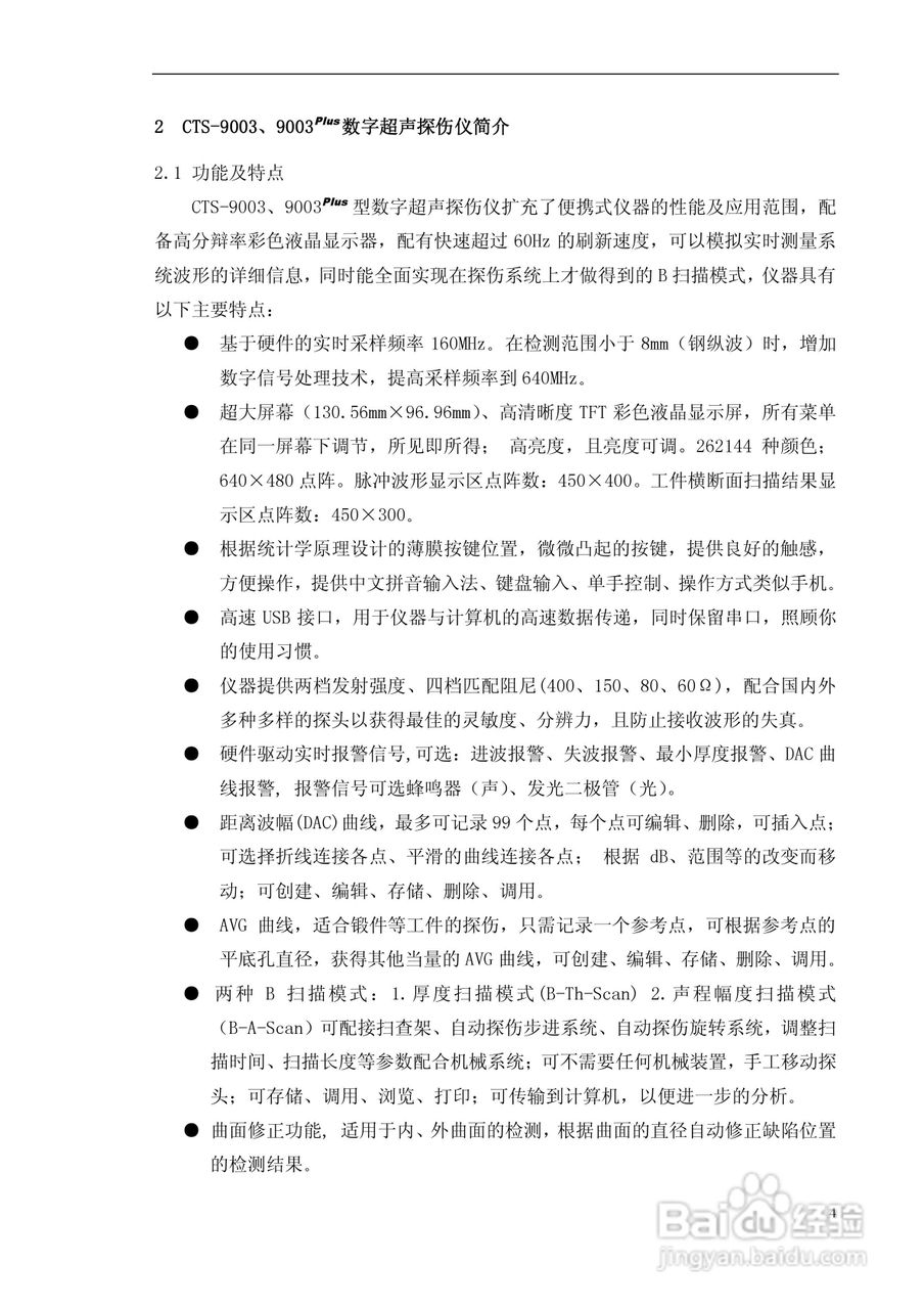 CTS-9003数字式超声波探伤仪使用说明书:[1]