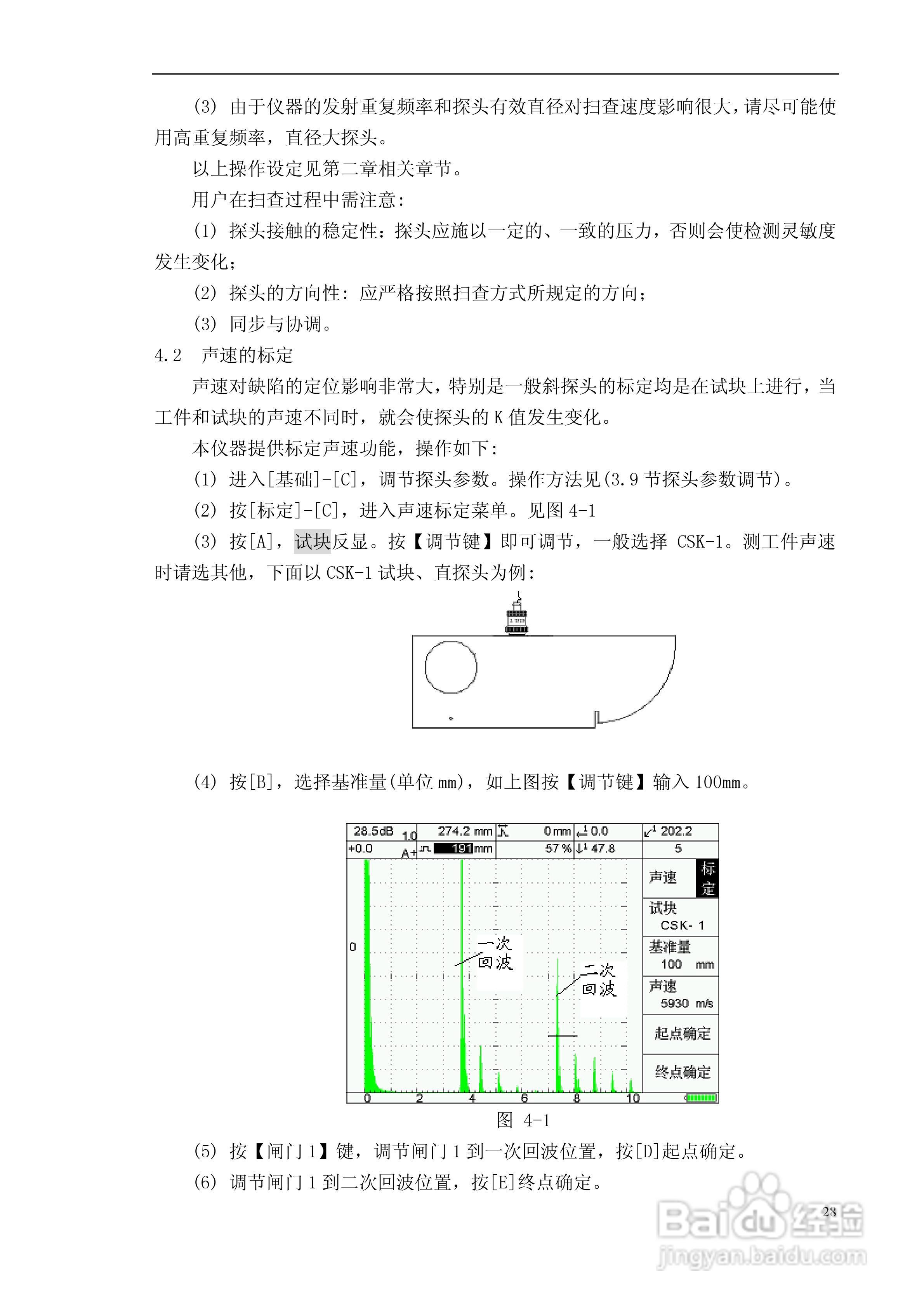 CTS-9003数字式超声波探伤仪使用说明书:[3]