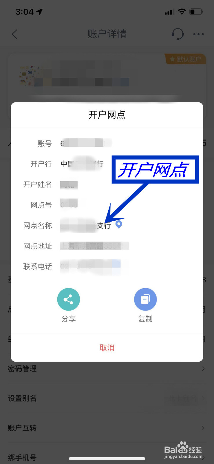 怎么查询银行卡开户网点