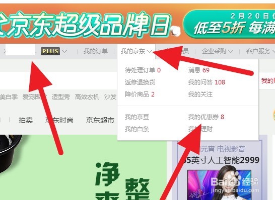 京东如何从集市购买，通过京东兑换优惠券