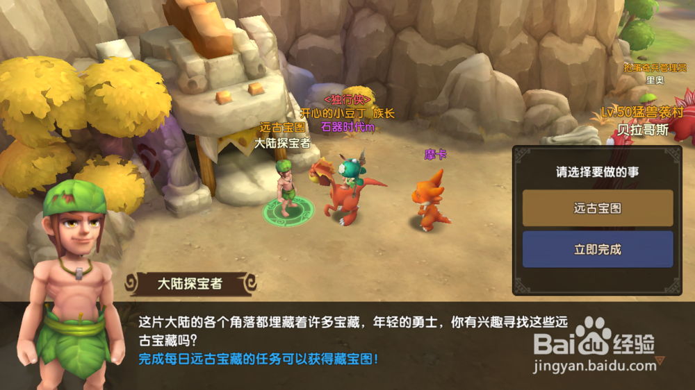 《石器时代》新手玩家每日必做的活动盘点
