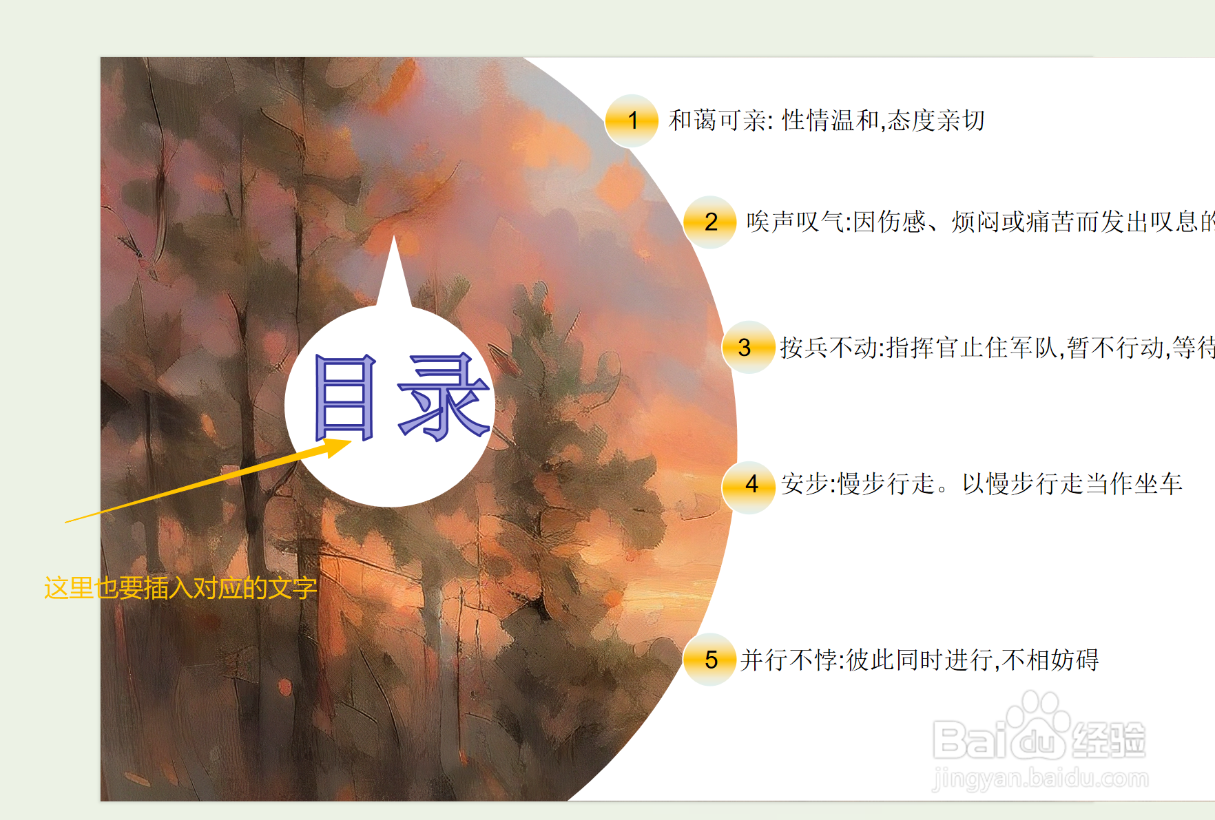 PPT旋转目录效果如何制作