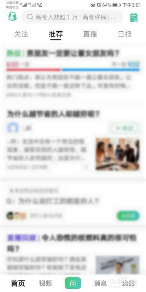 如何利用百度知道App赚取零花钱