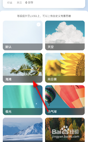 携程旅行个人主页怎么换肤