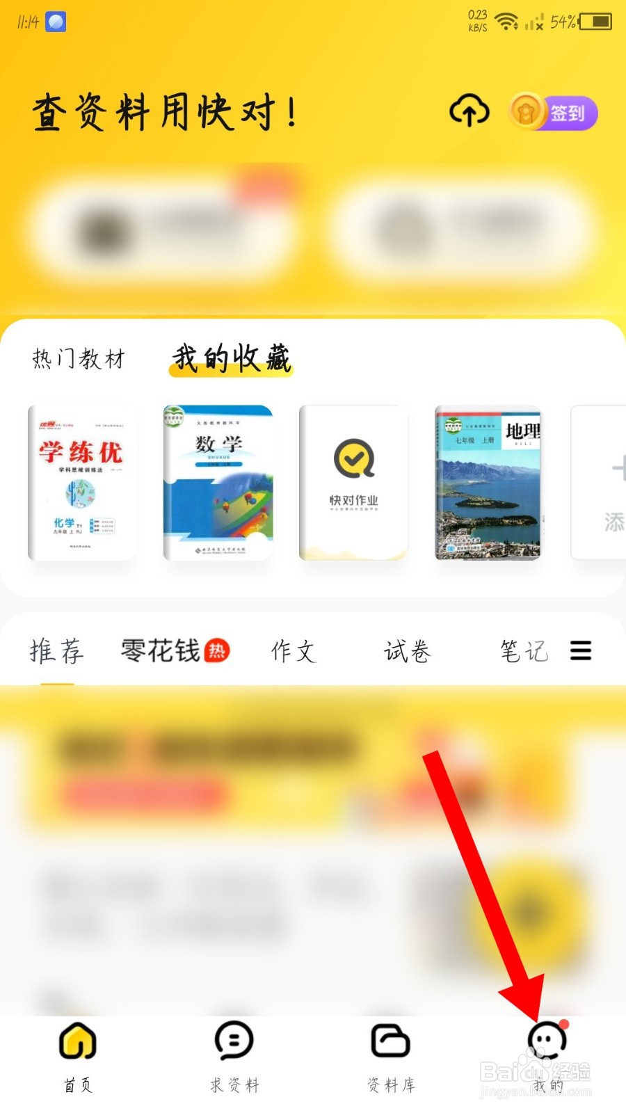 快对作业app怎么退出登录