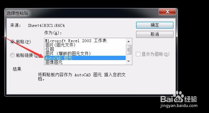 CAD中插入可编辑表格