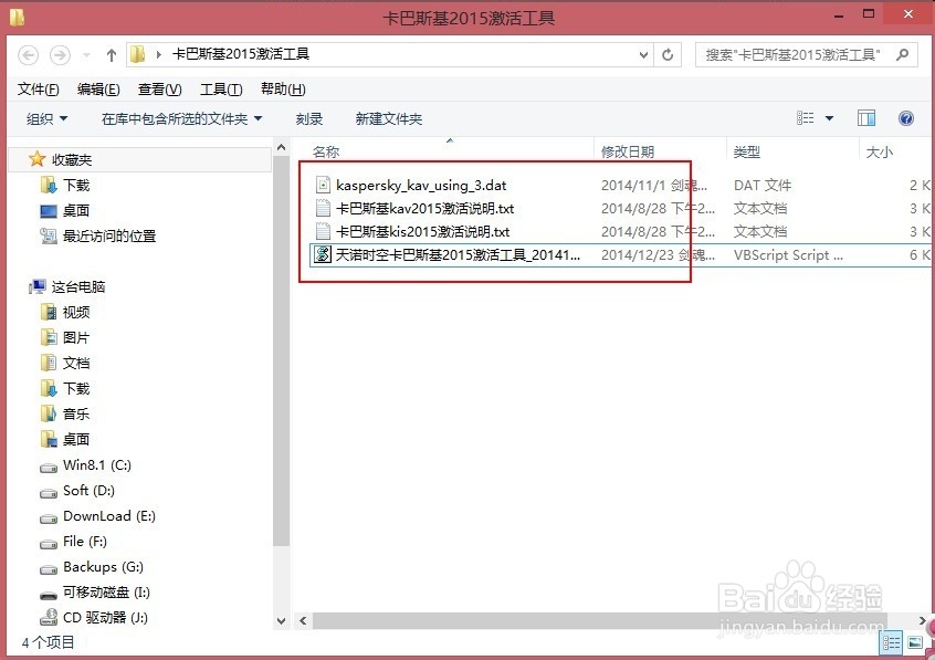 卡巴斯基2015的激活方法