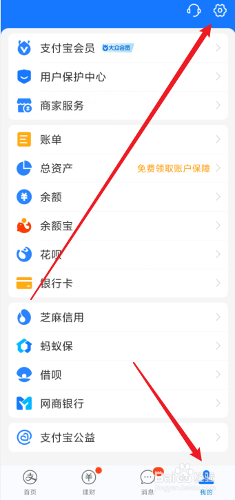 支付宝如何关闭生活频道入口标签页